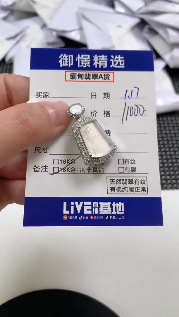 【闪购商品】翡翠颈饰18K金镶嵌73