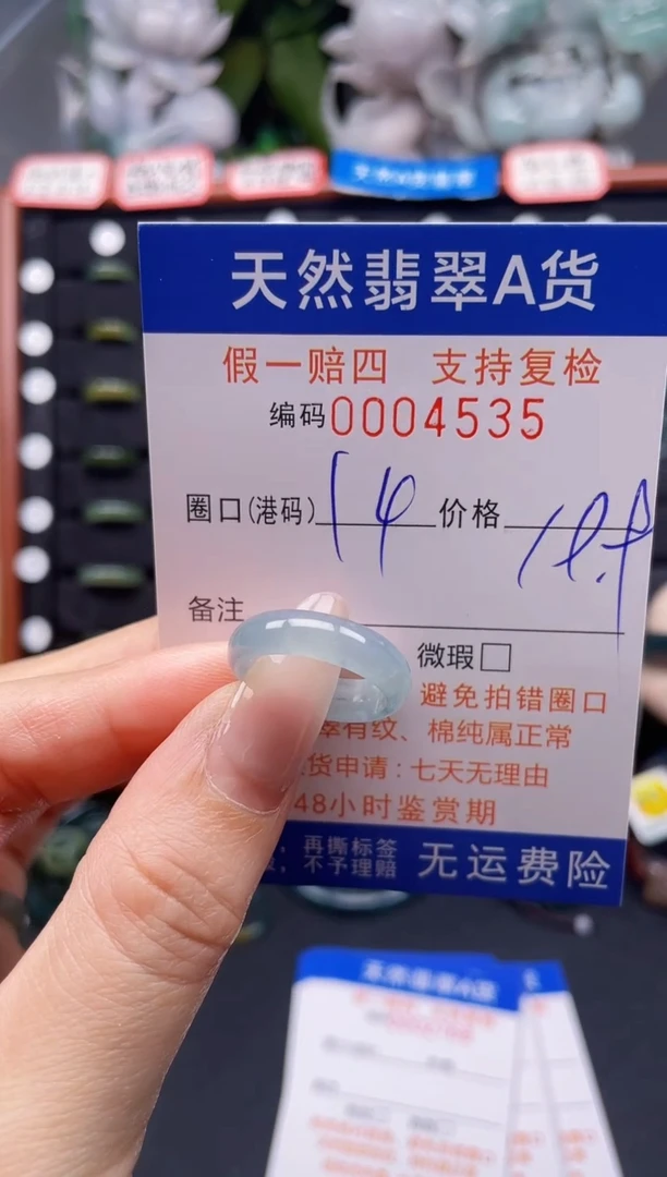翡翠戒指未镶嵌14*4535
