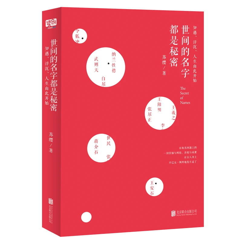 世间的名字都是秘密 知遇、沉浮、人生由此开始