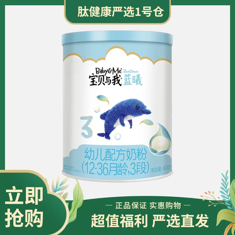 宝贝与我蓝曦幼儿配方奶粉3段小罐400g营养全面宝宝辅食正品保证