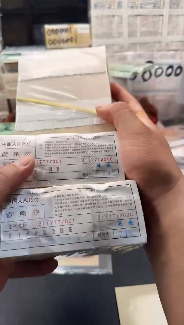 纸.1 三捆同号17777001