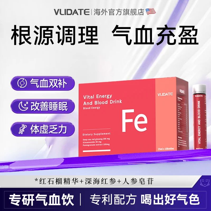 VLIDATE 0添加改善体质虚弱面色苍白美国进口红参皂苷气血饮-ZHLJ