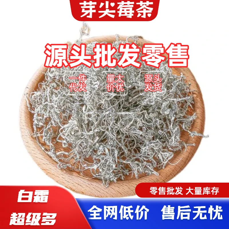 湖南莓茶白霜多黄酮多【没有干燥剂】不宰称白霜莓茶芽尖张家界发货