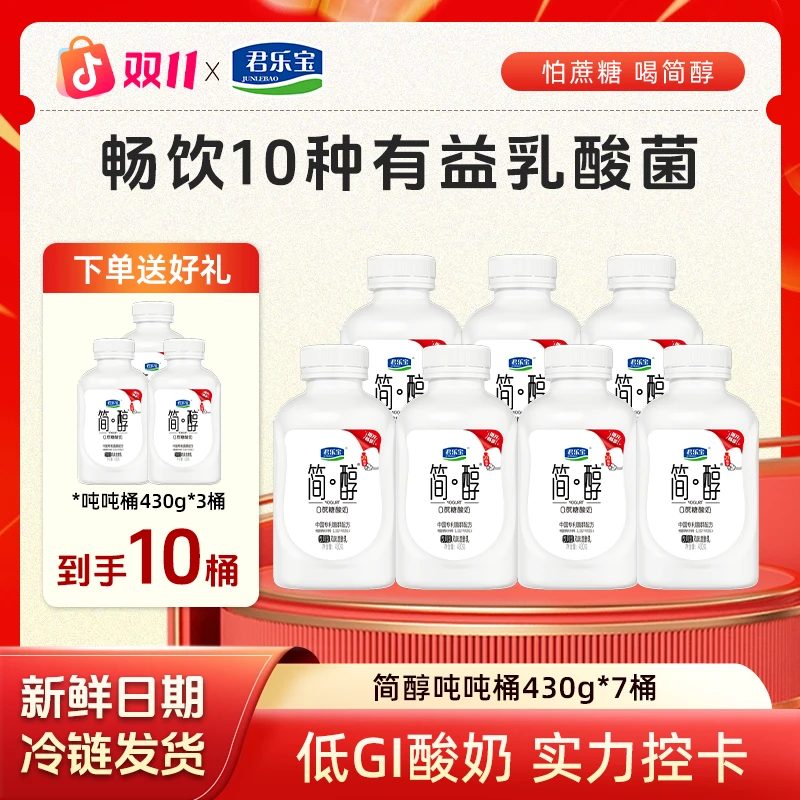 【10桶装s】君乐宝简醇吨吨430g*7赠同品3桶到手10桶更划算超实惠