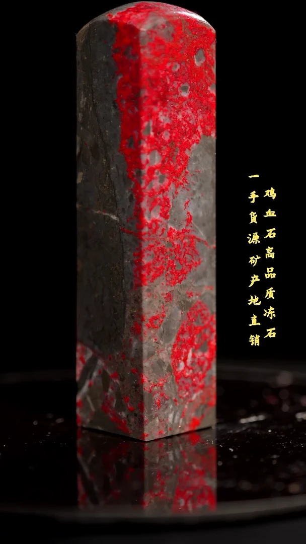 鸡血石老坑品质好印章旬阳收藏送礼佳品