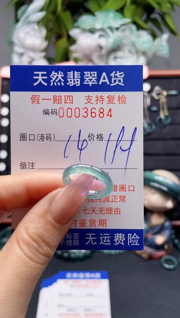 未镶嵌戒指翡翠14*3684