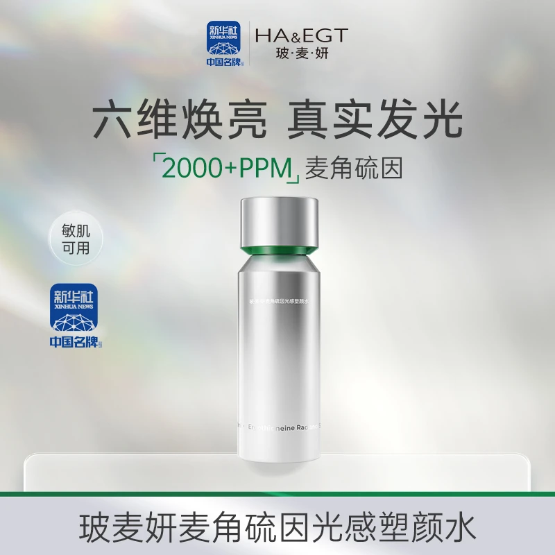 玻麦妍麦角硫因光感塑颜水六维焕亮200ml补水湿敷-机制2