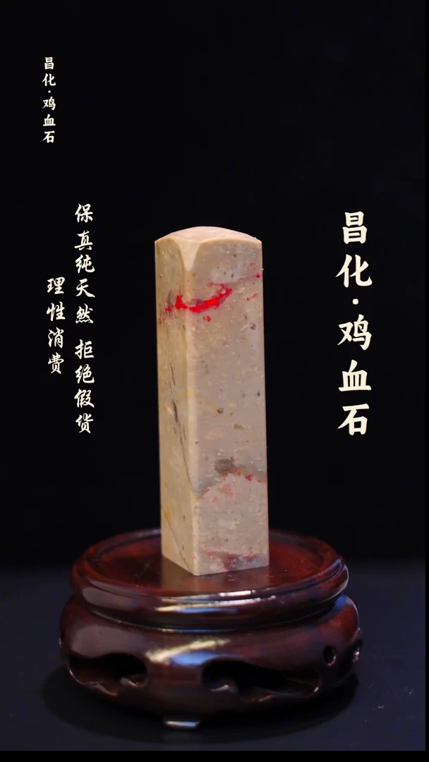 昌化石印石正宗昌化鸡血石印章石料原石微暇介意勿拍HJ