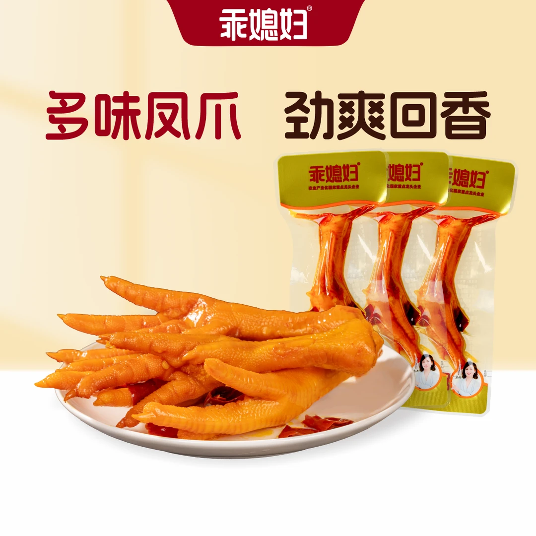 乖媳妇 多味凤爪30g单支辣味鸡爪整根糊辣爽口追剧解馋夜宵小零食