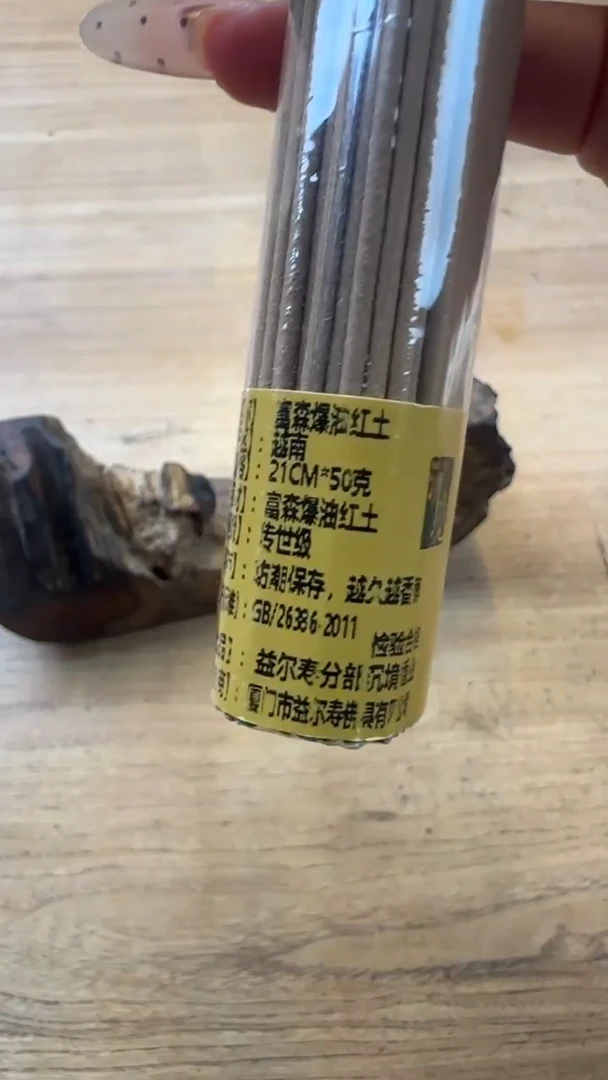 线香14号   富森爆油红土   50克