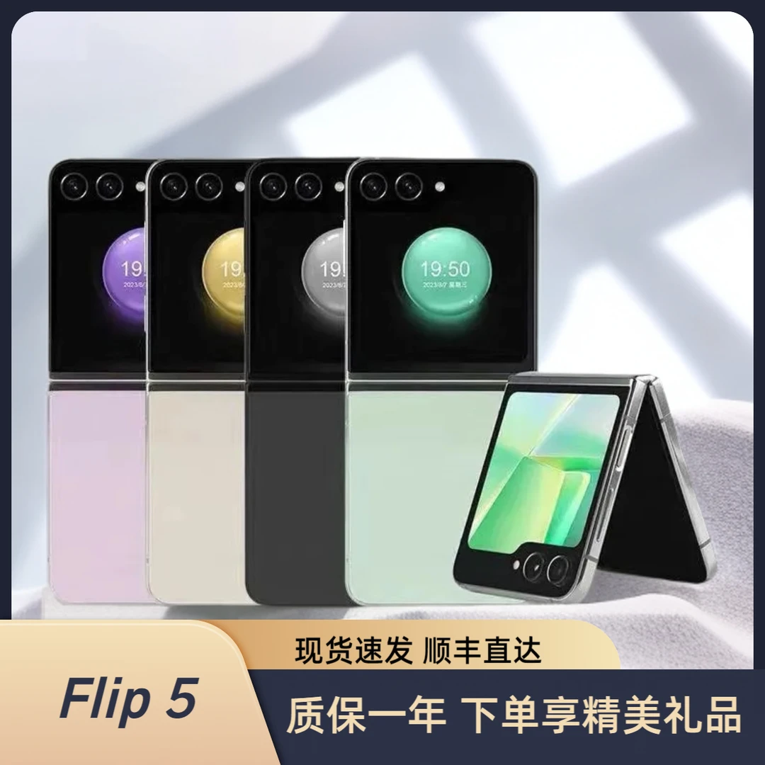 95新 Samsung/三星 Z flip 5 小折叠 国际版 5G 单卡