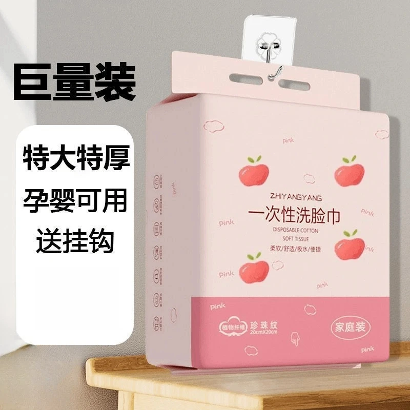 【新人福利】洗脸巾大包一次性加大加厚悬挂抽取洗面洁面洗脸棉柔巾