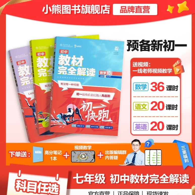 初中7年级王后雄教材完全解读语文数学英语全科辅导版本任选