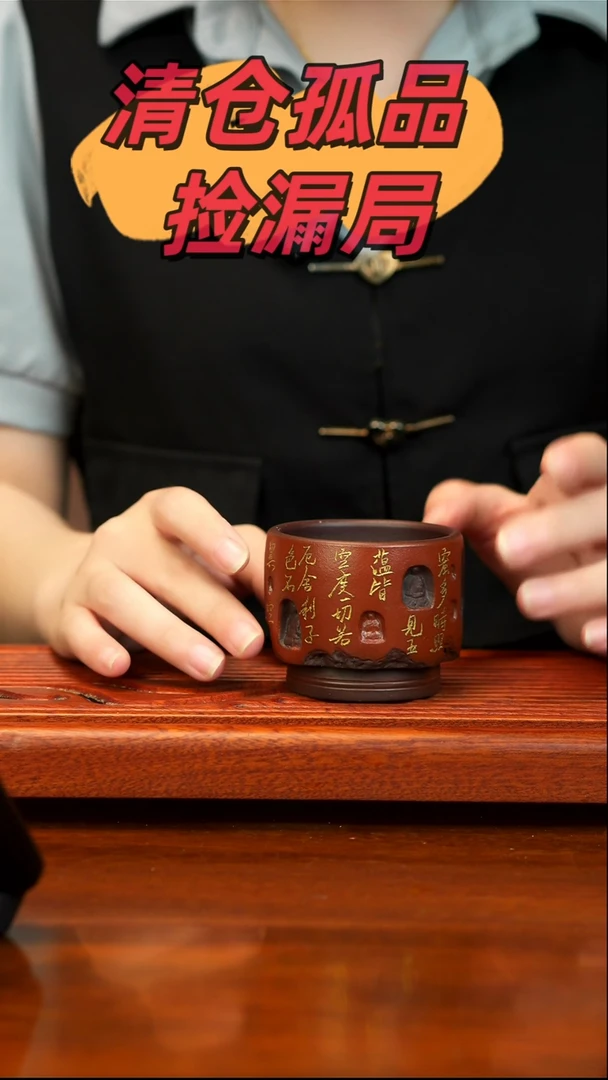 宜兴紫砂艺术 佛窟 主人杯