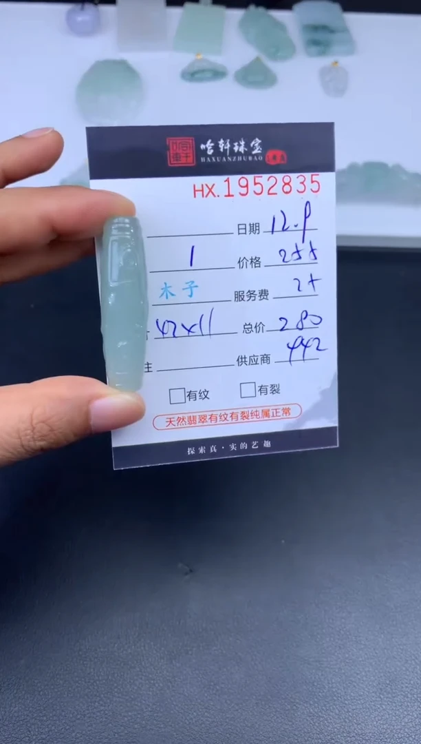 未镶嵌挂件翡翠哈轩 挂件1