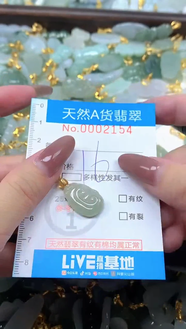 颈饰未镶嵌翡翠净货挂件-2154
