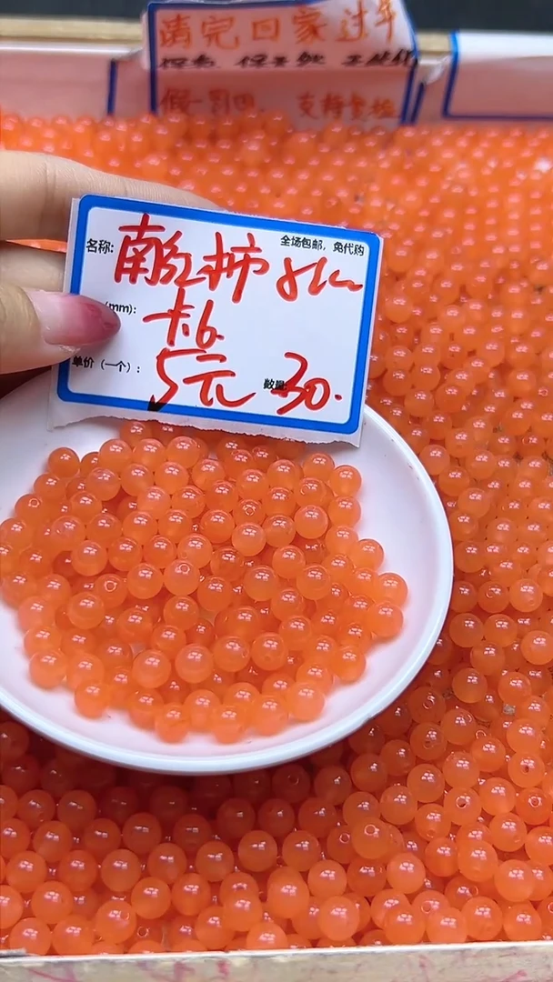 【闪购商品】玛瑙/玉髓散珠未镶嵌南红冰柿子红Y862 6MM 30颗