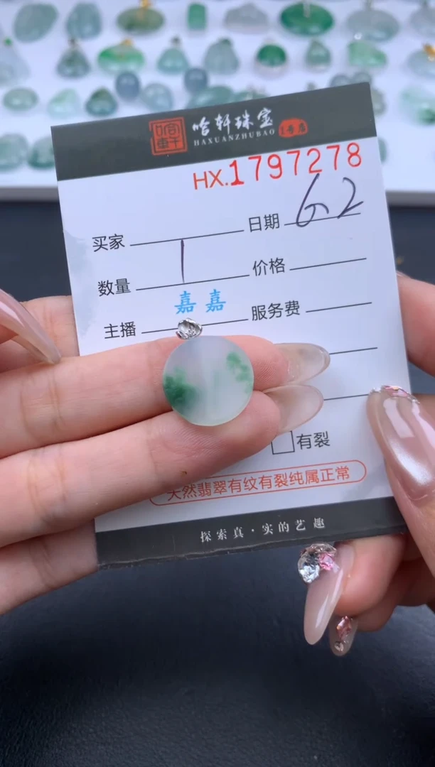 翡翠挂件未镶嵌哈轩 挂件1