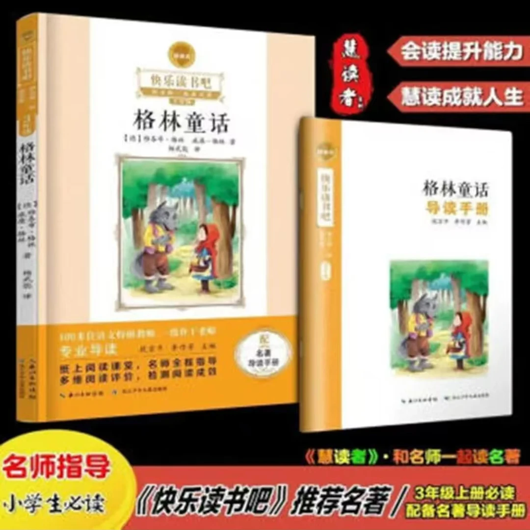 快乐读书吧三年级上册（全3册）