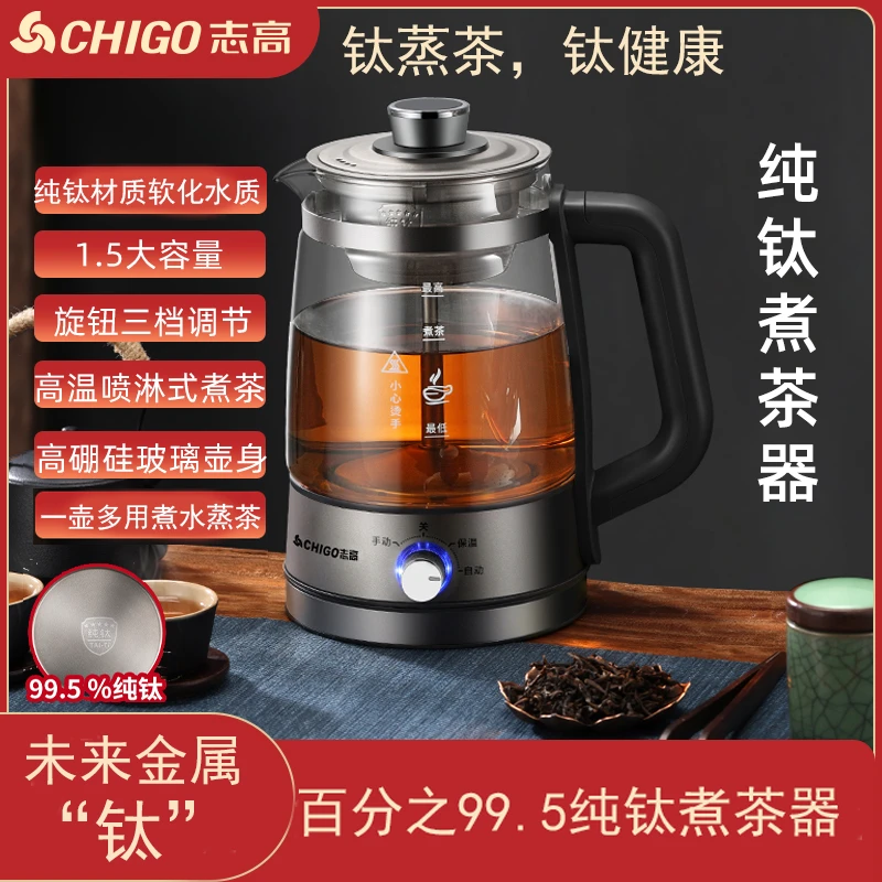 Chigo/志高钛材质煮茶器全自动一体式办公室煮茶黑红茶普洱煮茶壶