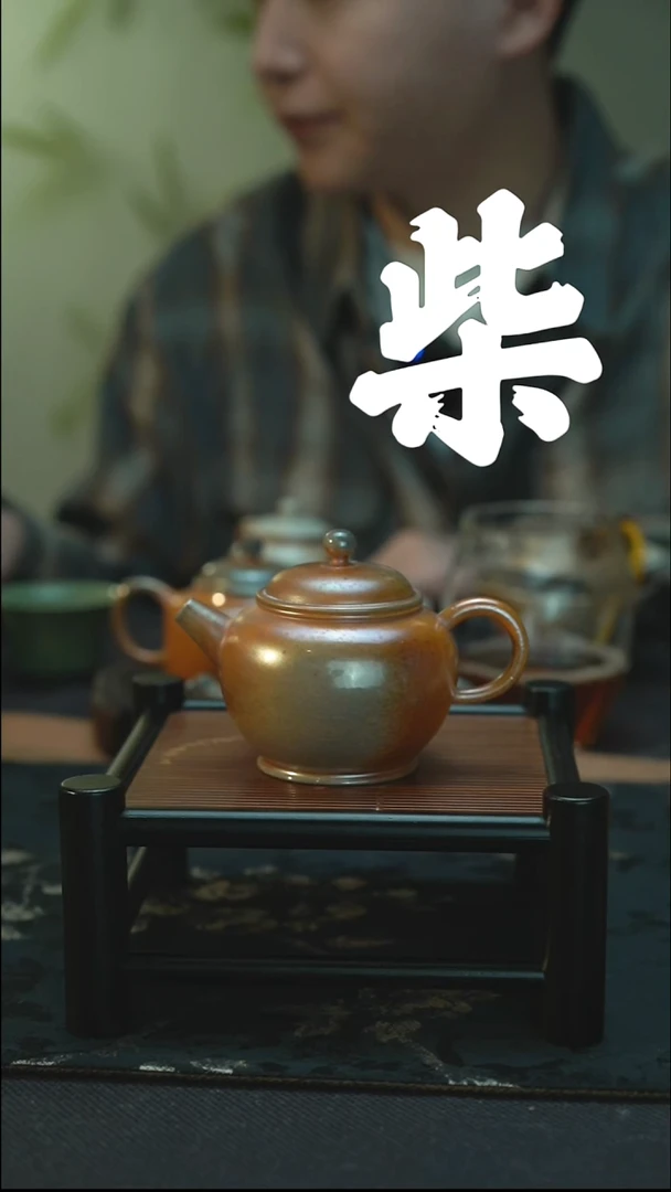 摆件喜*孤品 裸烧柴烧   壶