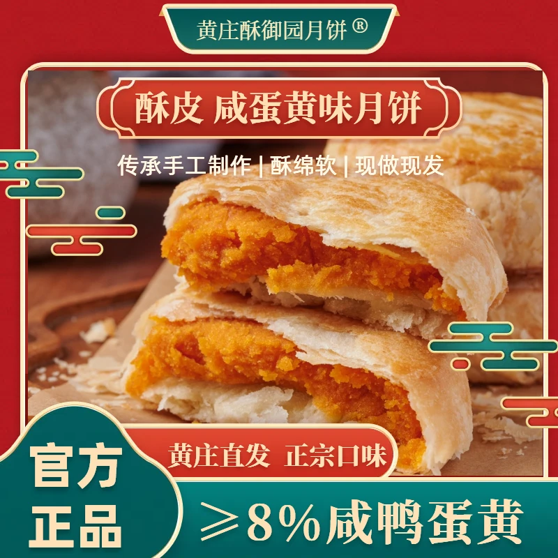 【咸蛋黄+红枣】正宗黄庄手工老式糕点传统酥皮中秋月饼特产家里