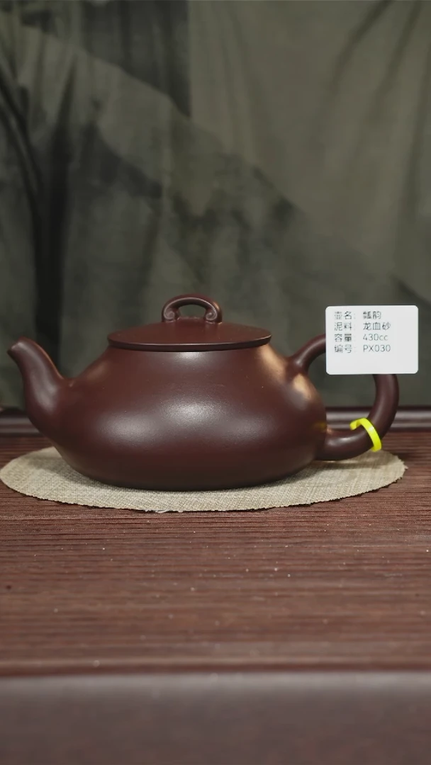 茶壶紫砂PX030 龙血砂瓢韵430cc