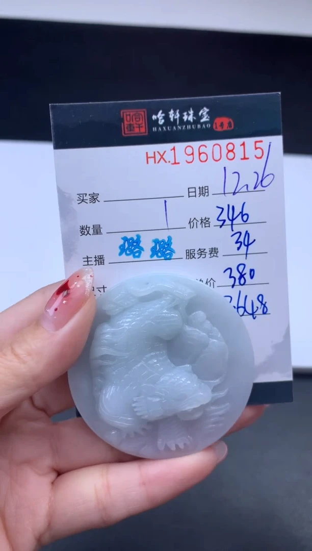 未镶嵌挂件翡翠哈轩 挂件1