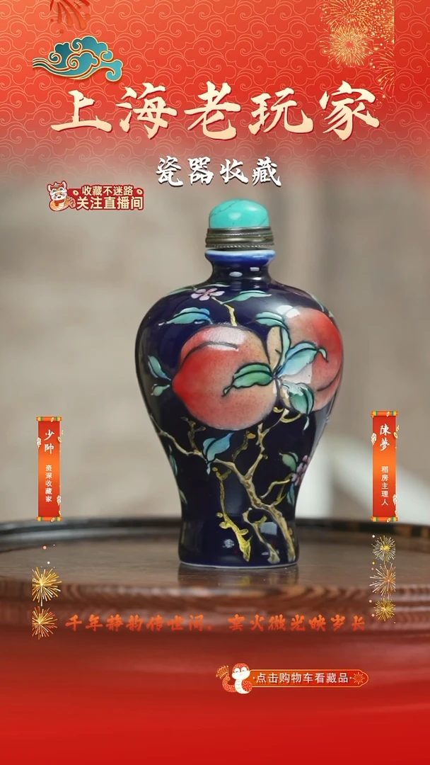 摆件瓷王俊文-219号《繁花似锦》鼻烟壶