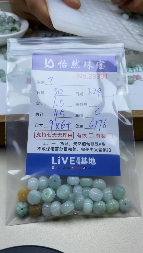 未镶嵌翡翠手串单：23391