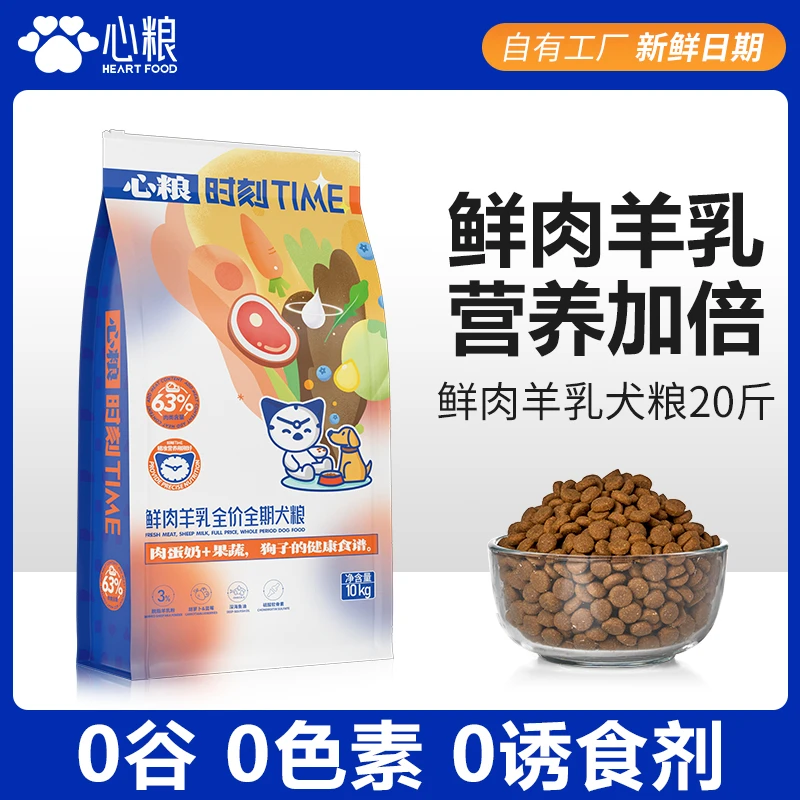 【鲜肉羊乳】时刻狗粮鲜肉羊乳吸收营养马犬金毛边牧犬粮通用型狗狗
