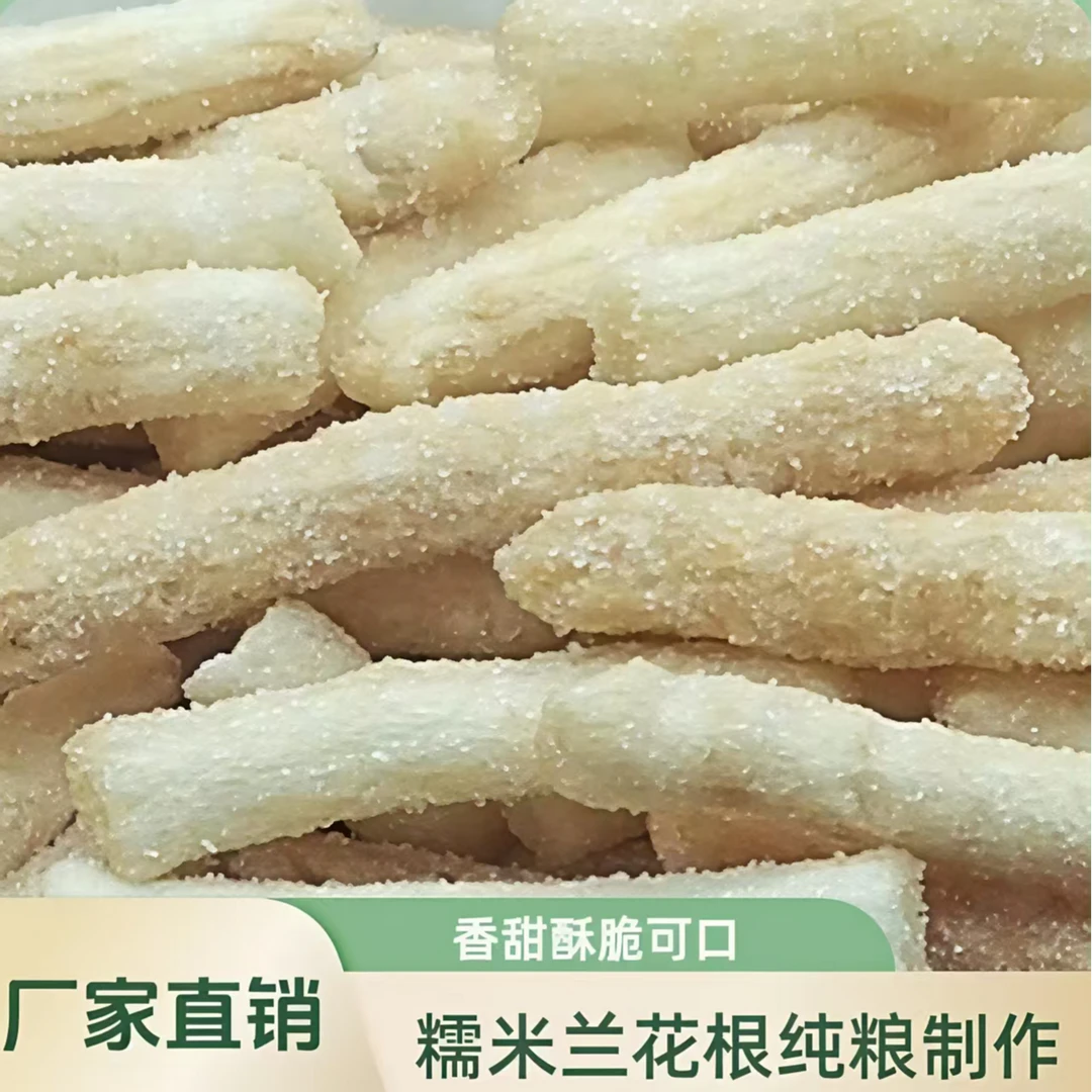 【磨甲村电商服务点】刘三姐美食兰花根传统糕点香脆甜糯米老少皆宜