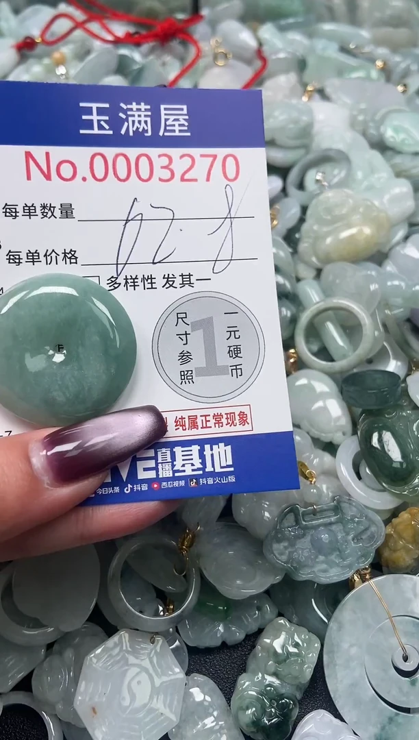 颈饰未镶嵌翡翠3270