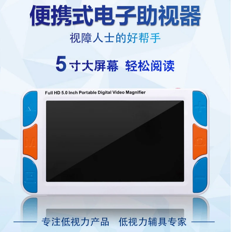 5寸助视器远近两用手持式电子放大镜低视力高清阅读器5寸电池