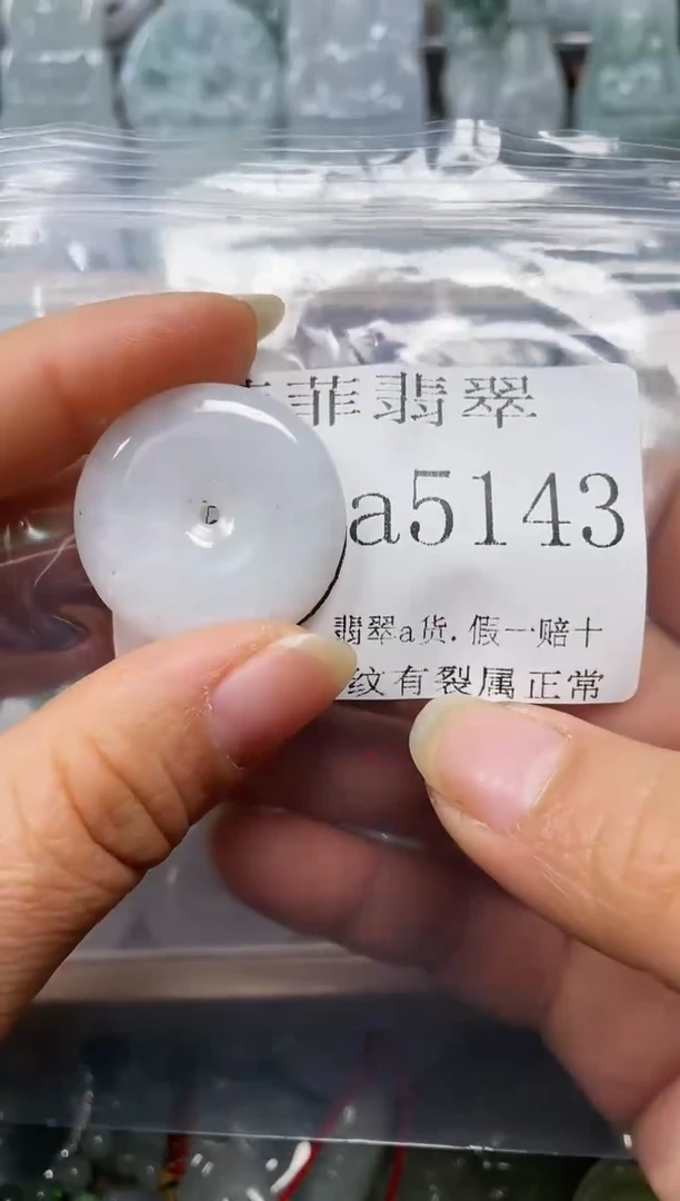 【闪购商品】翡翠颈饰未镶嵌闪购5143