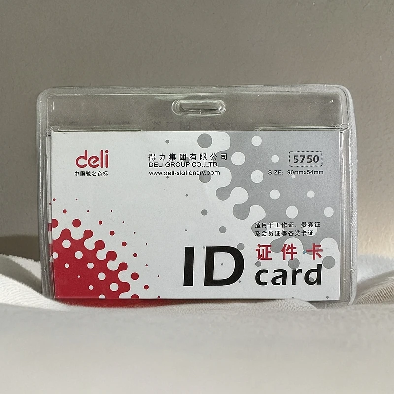 得力5750证件卡 工作证