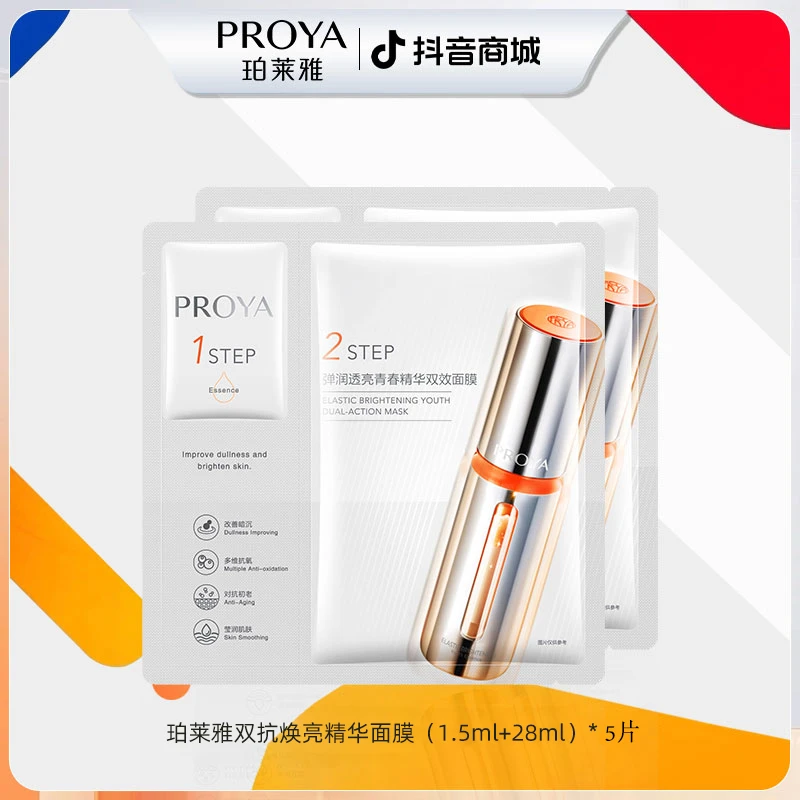 珀莱雅双抗焕亮精华面膜补水保湿贴片面膜国货正品带盒【直播专享】