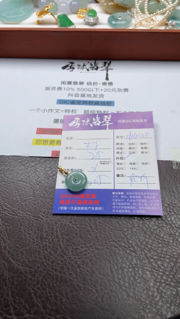 翡翠未镶嵌颈饰**1068627058