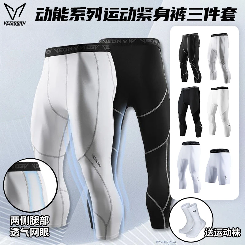 【夏季新品】维动透气款运动紧身裤三件套篮球运动健身篮球