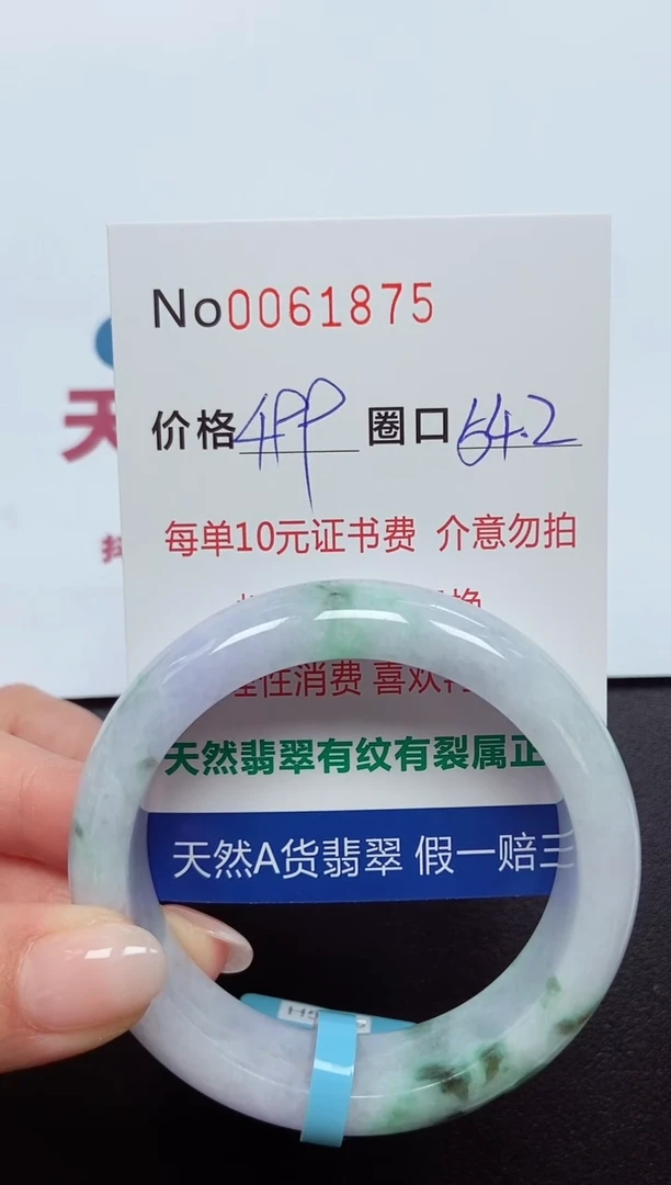 【闪购商品】翡翠手镯未镶嵌  0061875
