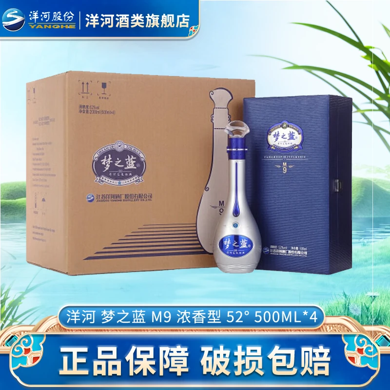 洋河【会员】梦之蓝 M9 绵柔浓香型白酒 52度500ml*4