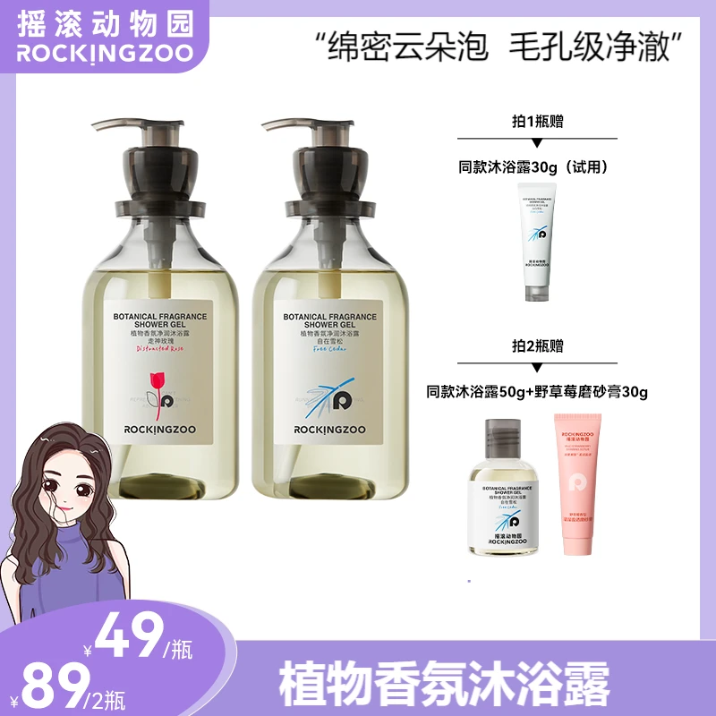 【小羊咩咩专属】摇滚动物园香氛留香持久净润润肤身体沐浴露  A