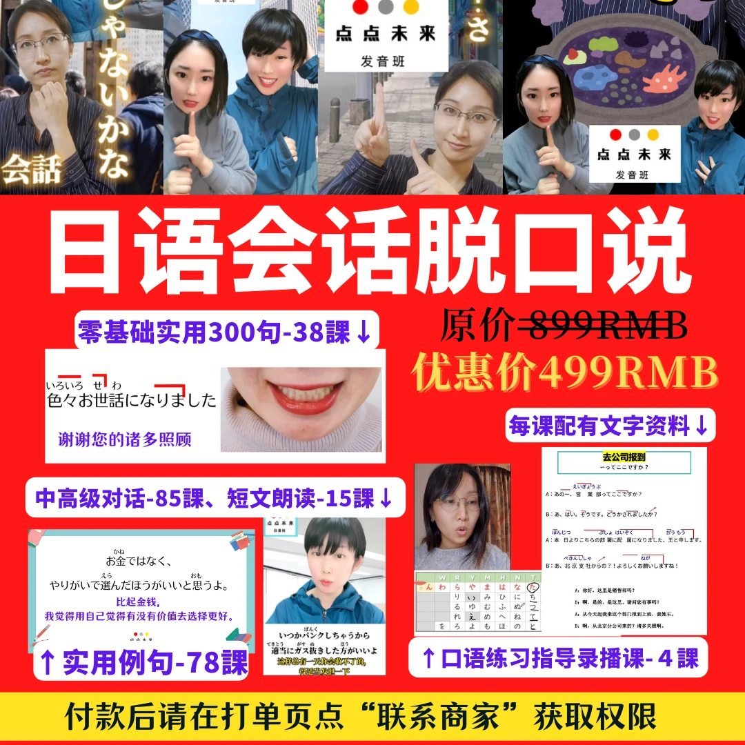 日语会话脱口说（涵盖N5~N1）初级～高级口语视频课程
