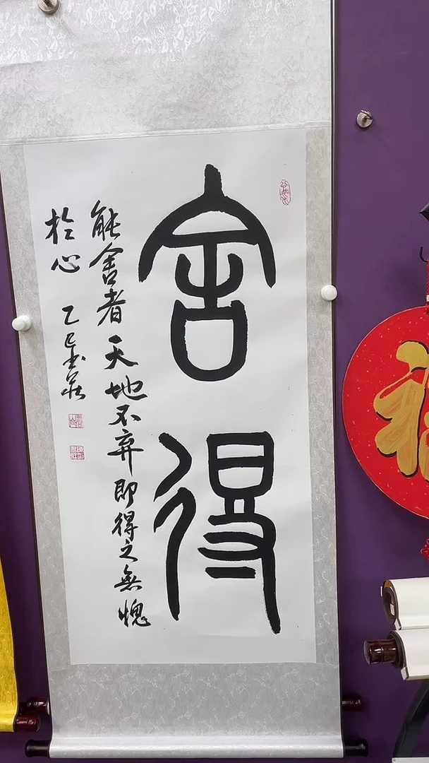书法舍得