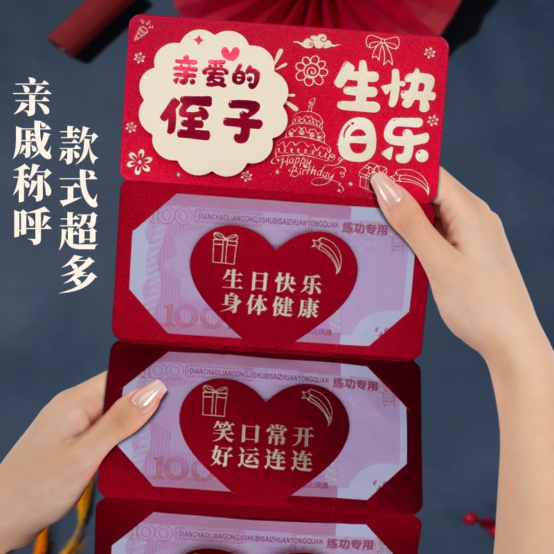 新款创意侄子生日快乐折叠红包仪式感利是封祝福语红包