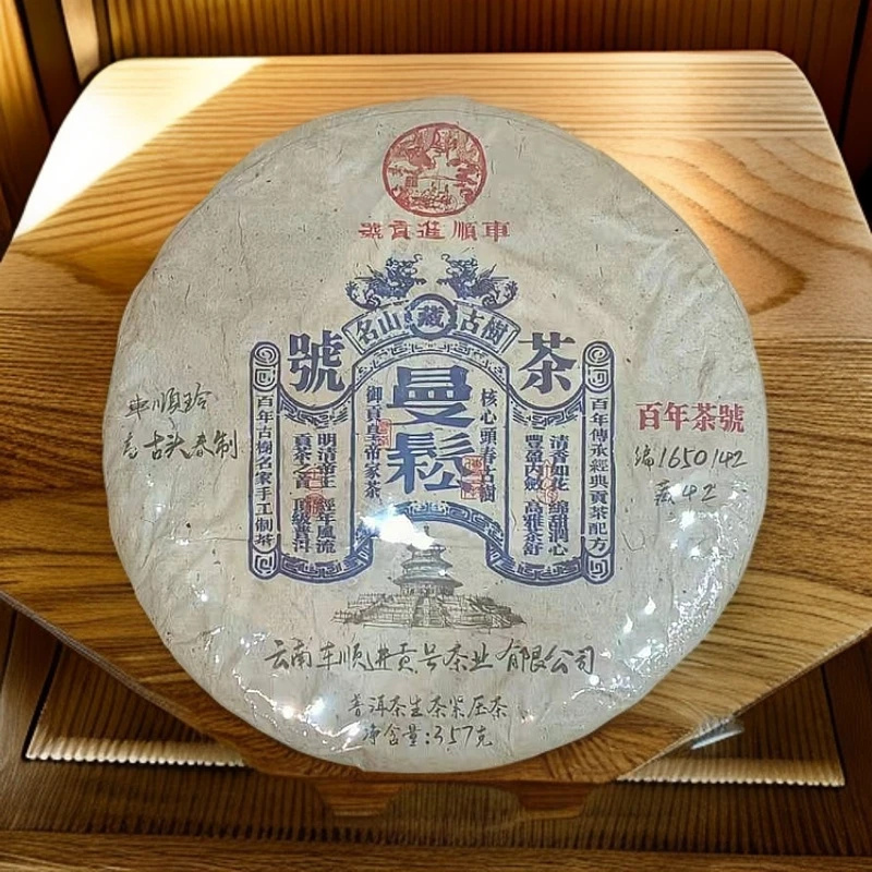 【悠悠普洱茶】2021 车顺进贡号 曼松核心头春古树 生茶 357g/饼