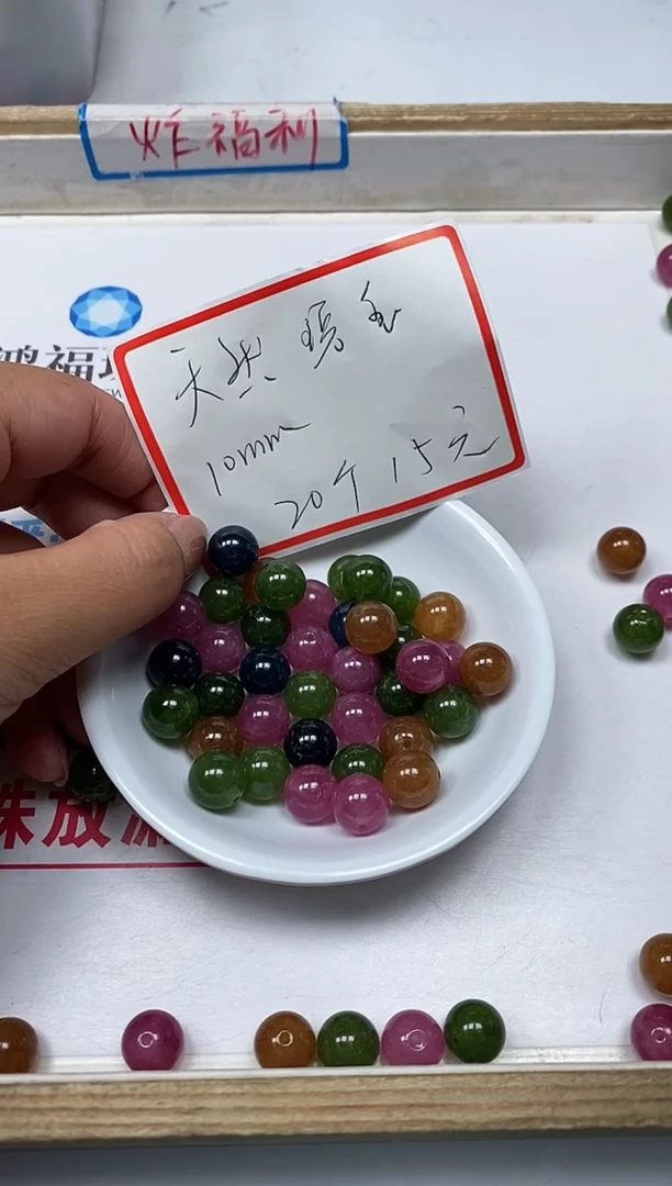 【闪购商品】碧玺散珠未镶嵌C526 碧玺10mm20个15元