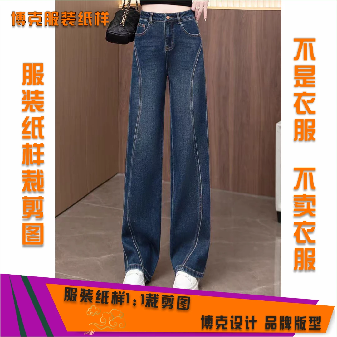5825 服装纸样裁剪图女休闲直筒牛仔裤缝纫纸样