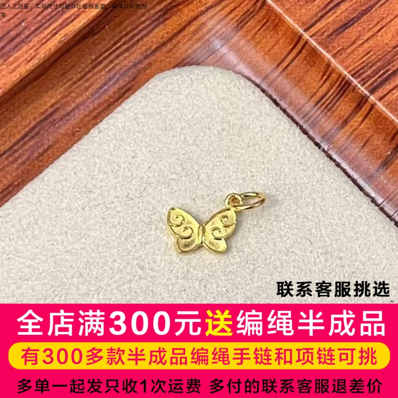 【二店】吴芳芳黄金足金黄金提溜小蝴蝶编绳款DP1292