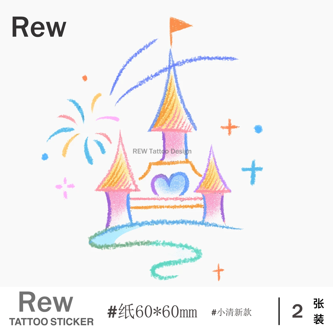 REW烟花城堡/彩色纹身贴防水女持久不反光贴纸学生蜡笔风小清新